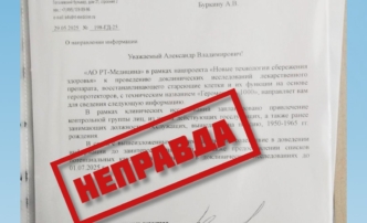 Минздрав опроверг фейк о клинических испытаниях нового препарата на астраханцах