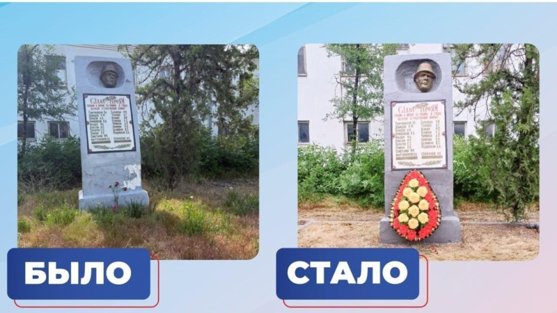 обновили мемориал