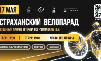 В Астрахани пройдет велопарад в честь героя ВОВ