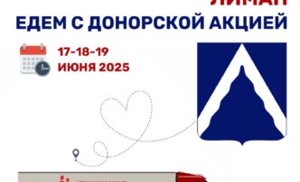 В одном из районов Астраханской области пройдет донорская акция