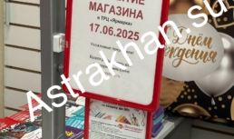 Из Астрахани уходит крупный ритейлер Из Астрахани уходит крупный ритейлер