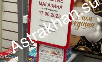 Из Астрахани уходит крупный ритейлер