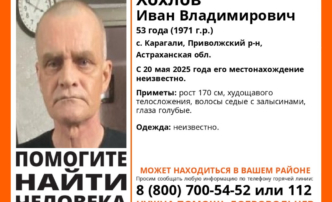 В Астраханской области пропал 53-летний мужчина