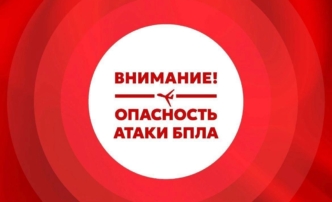 Утром в Астраханской области вводили режим беспилотной опасности