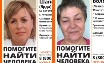 В Астрахани пропали две женщины