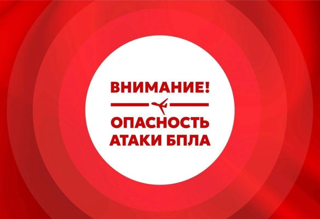 опасность атаки беспилотников