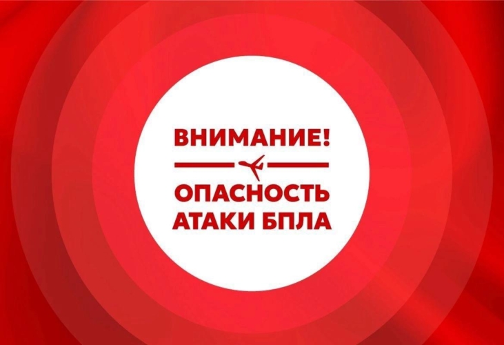 опасность атаки беспилотников