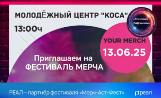 В Астрахани впервые пройдет фестиваль мерча
