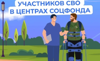 Астраханцев-участников СВО приглашают на медицинскую реабилитацию