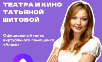 Голосовой помощник «Алиса» приедет в Астрахань на день молодежи