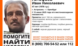 В Астрахани пропал 47-летний мужчина В Астрахани пропал 47-летний мужчина