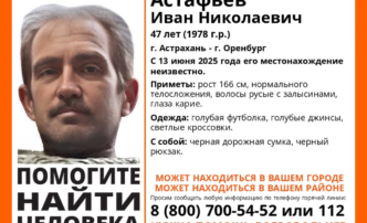 В Астрахани пропал 47-летний мужчина
