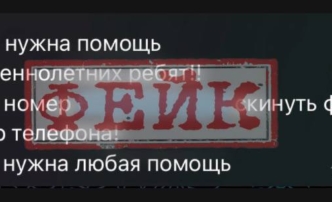 В Астрахани распространяются фейки о наборе подростков-волонтеров после обрушения дома