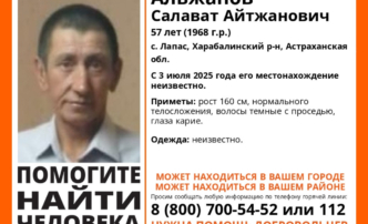 В Астрахани пропал 57-летний мужчина