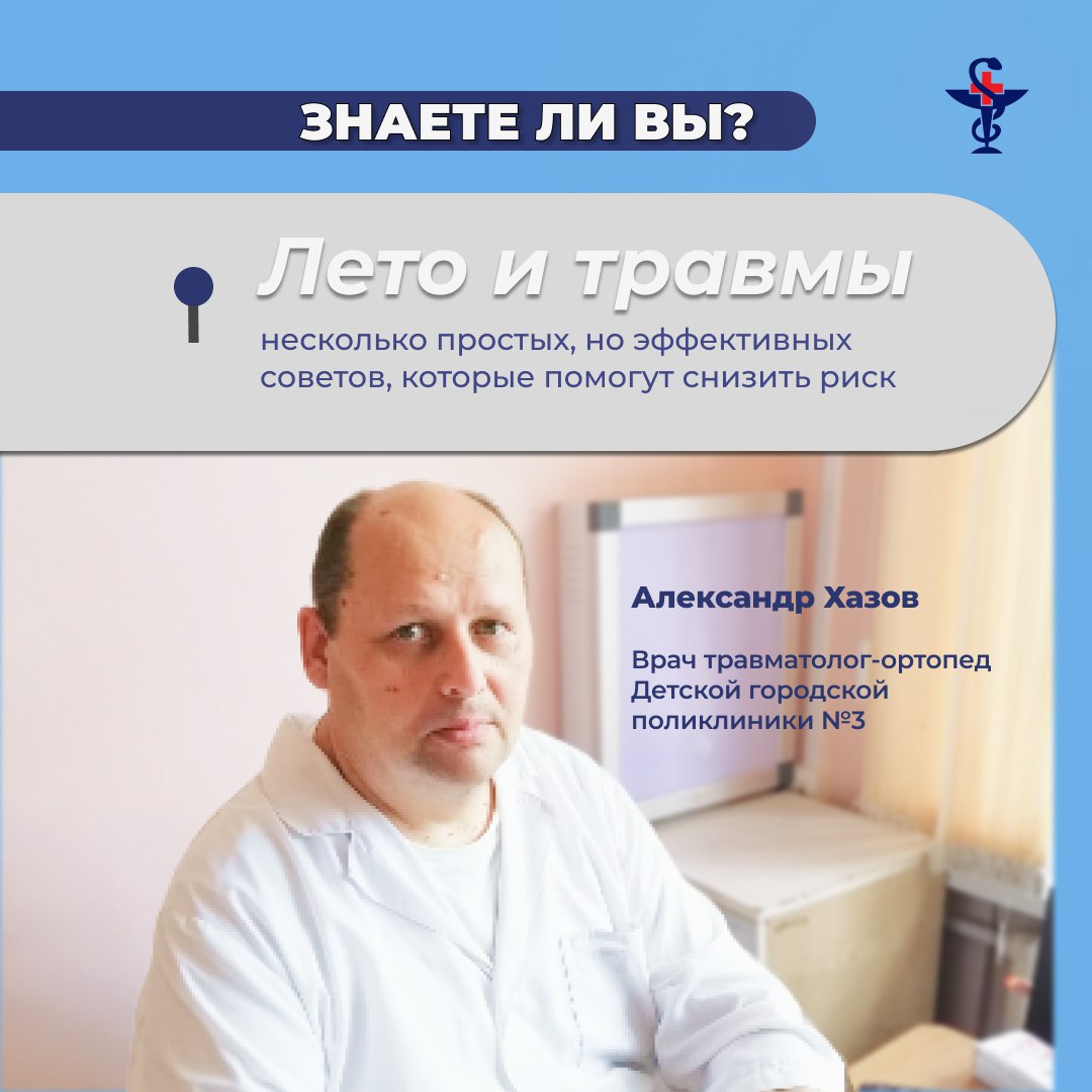 Астраханский травматолог рассказал о наиболее частых детских травмах летом