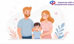 Астраханские семьи смогут быстрее получать материнский капитал