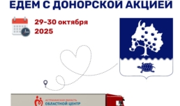 Жителей Приволжского района Астраханской области приглашают стать донорами Жителей Приволжского района Астраханской области приглашают стать донорами