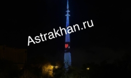 Астраханская телебашня засияла триколором за 26 миллионов рублей Астраханская телебашня засияла триколором за 26 миллионов рублей