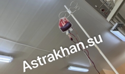 Астраханцы бьют тревогу из-за реорганизации системы службы крови в регионе: чем это грозит? Астраханцы бьют тревогу из-за реорганизации системы службы крови в регионе: чем это грозит?