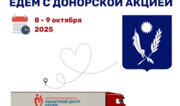 Жителей одного из районов Астраханской области приглашают стать донорами