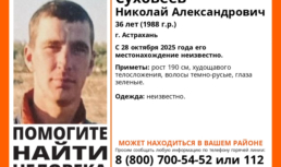 В Астрахани пропал 36-летний мужчина В Астрахани пропал 36-летний мужчина