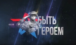 Астраханцы смогут увидеть интервью с бойцами СВО: в регионе реализуется проект «Быть героем»