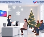 График работы Соцфонда области в новогодние праздники График работы Соцфонда области в новогодние праздники