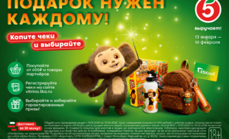 Акция «Подарок нужен каждому!» продолжает радовать клиентов «Пятерочки»