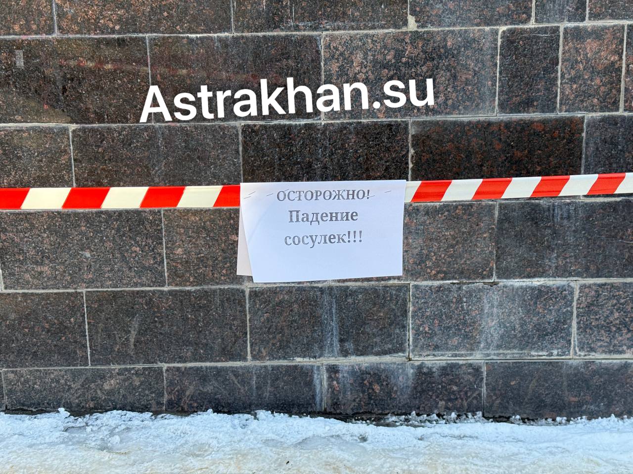 В Астрахани перекрывают тротуары из-за нежелания убирать сосульки