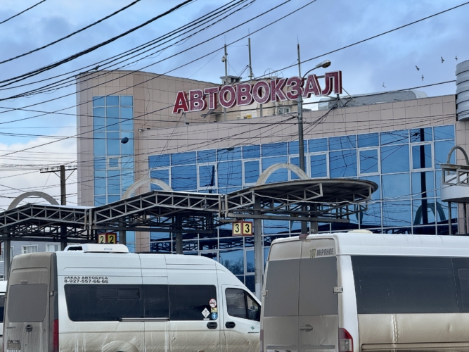 Автовокзал Астрахань