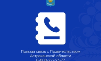 Стало известно, на какие проблемы астраханцы чаще всего жаловались в&nbsp;региональное правительство