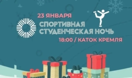 Астраханских студентов ждет зажигательный вечер на&nbsp;катке