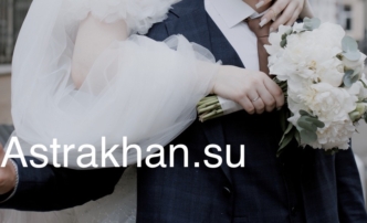 Стало известно, в&nbsp;каком году астраханцы чаще всего вступали в&nbsp;брак