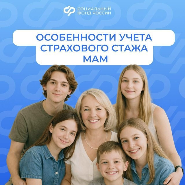 Период ухода за детьми влияет на страховой стаж астраханок