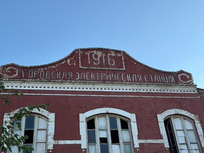 Астраханская электростанция