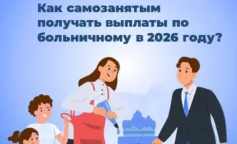 Самозанятым в&nbsp;Астраханской области напомнили, как они могут оформить больничный
