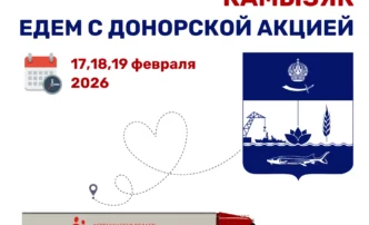 Астраханский центр крови ждет доноров в&nbsp;Камызяке