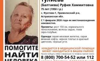 В Астраханской области пропала 75-летняя женщина
