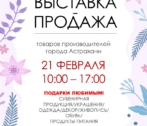 В Астрахани пройдет выставка-продажа местных мастеров