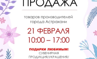 В Астрахани пройдет выставка-продажа местных мастеров