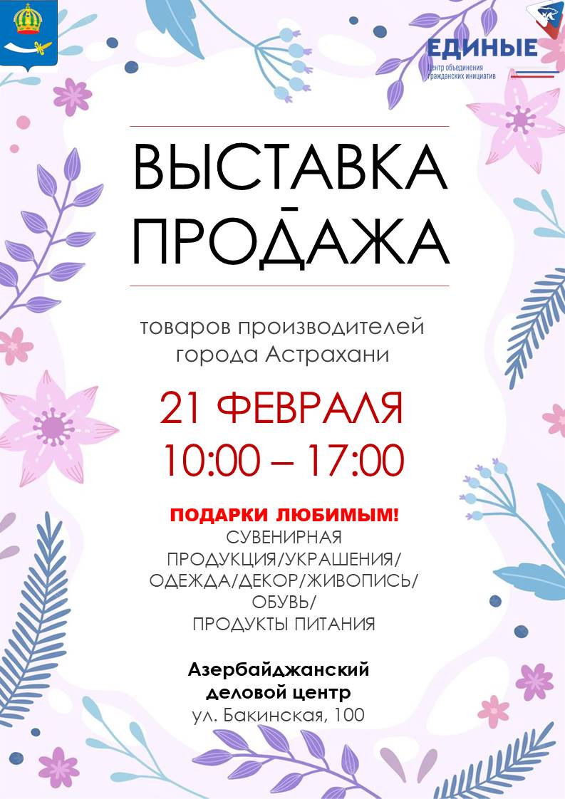 В Астрахани пройдет выставка-продажа местных мастеров