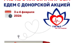 Астраханцев приглашают стать донорами