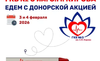 Астраханцев приглашают стать донорами