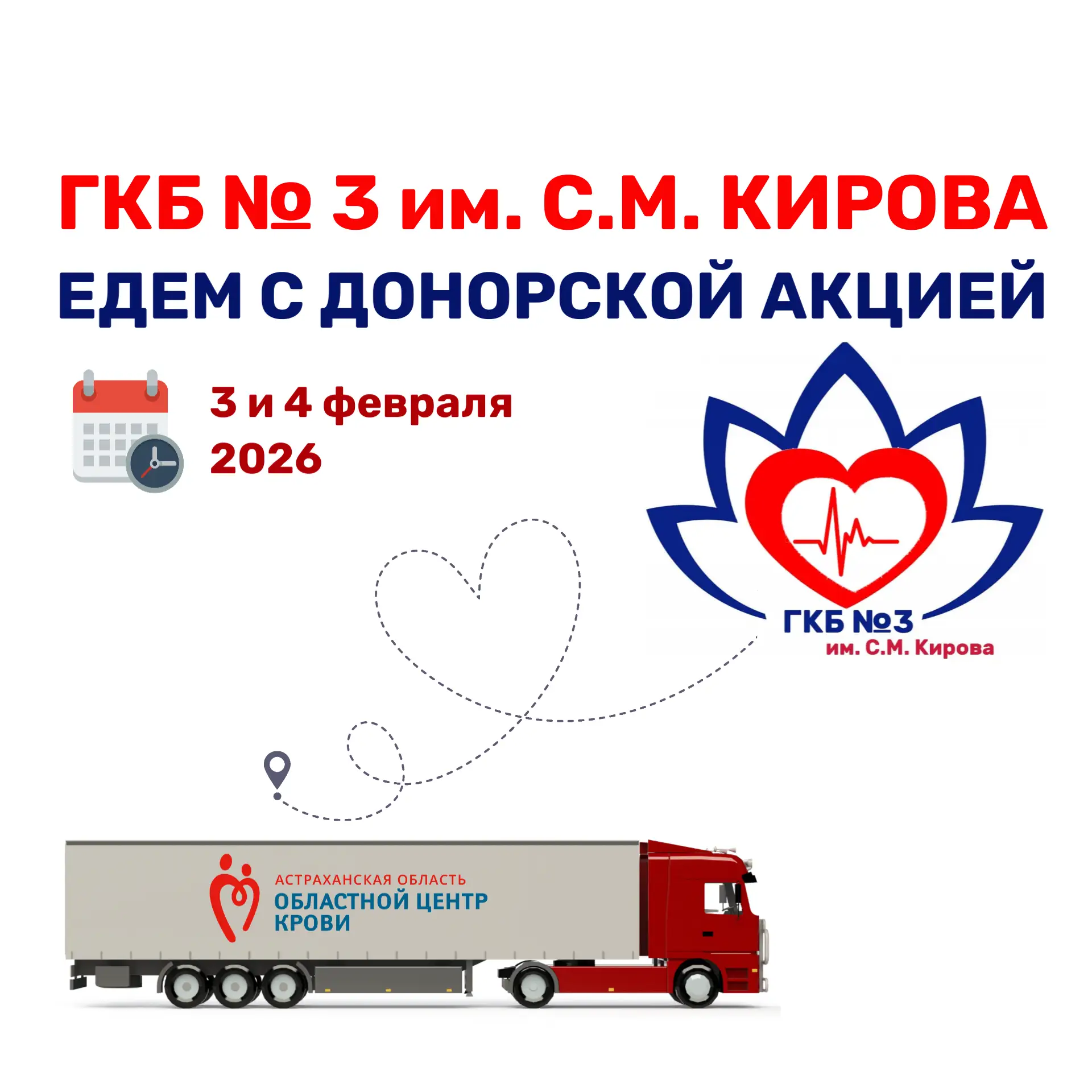 Астраханцев приглашают стать донорами
